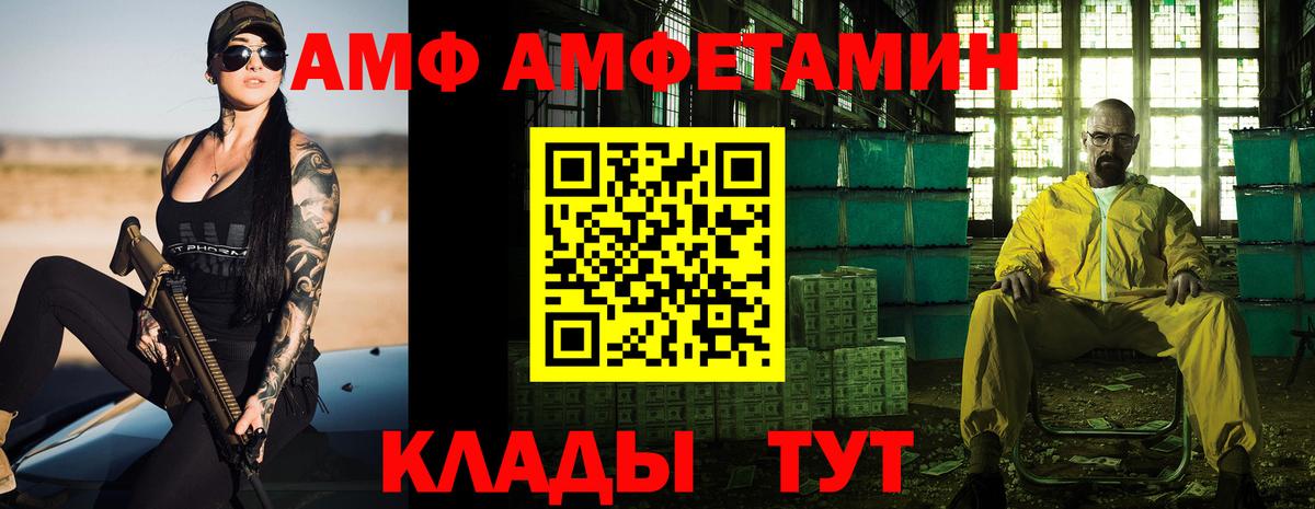 Amphetamine VHQ  Вход с VPN  АМФ  Крымск 