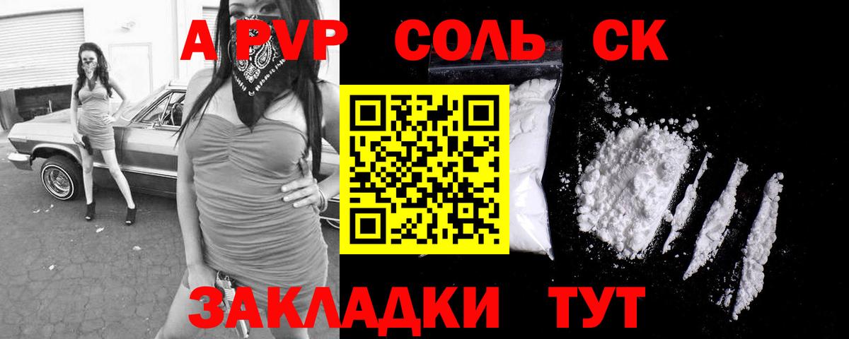 Alfa_PVP VHQ Крымск