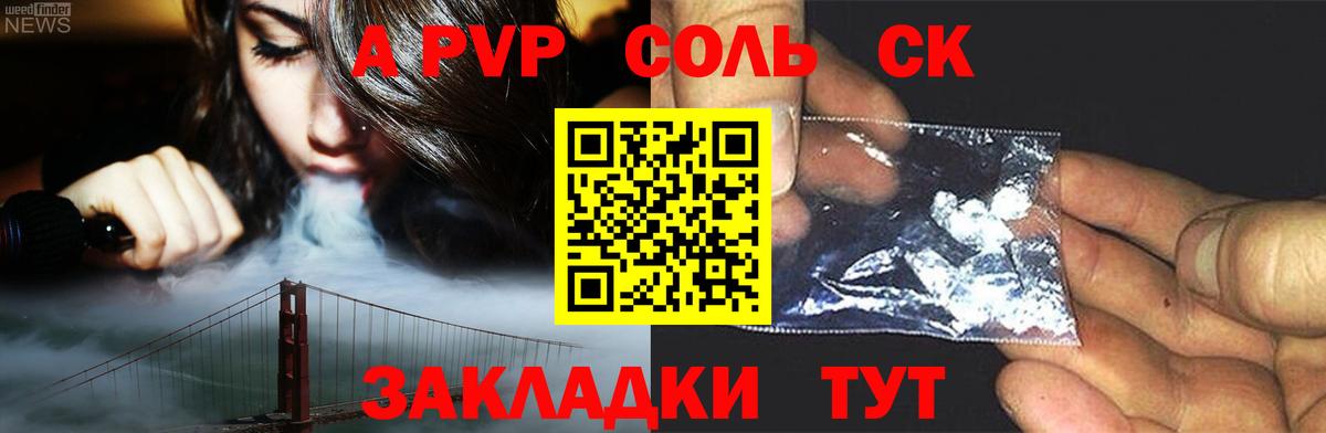 Alfa_PVP кристаллы  Вход с VPN  Крымск  Альфа ПВП СК КРИС 