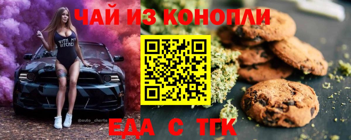 Крымск  Еда ТГК конопля  Вход с VPN 