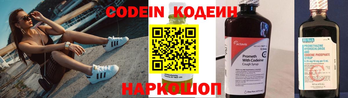 Крымск  Codein Purple Drank  Кодеин напиток Lean (лин)  Вход с VPN 