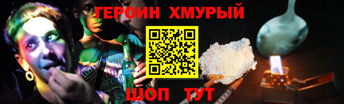 ГЕРОИН VHQ Крымск