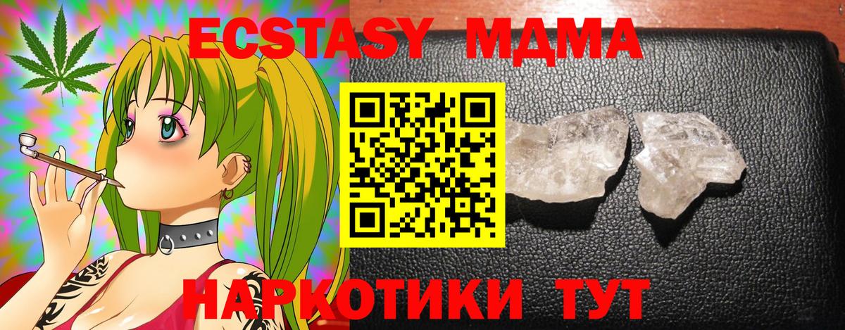Крымск  МДМА Molly  Вход с VPN  MDMA crystal 