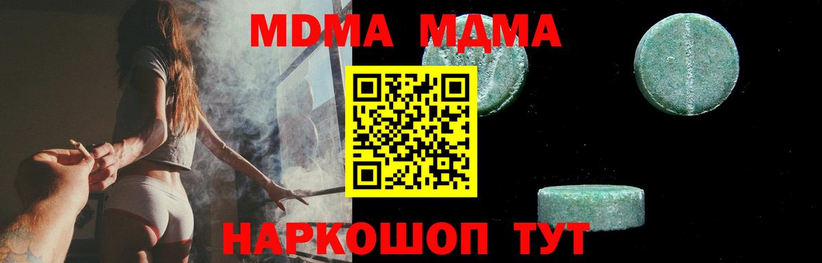 MDMA молли Крымск
