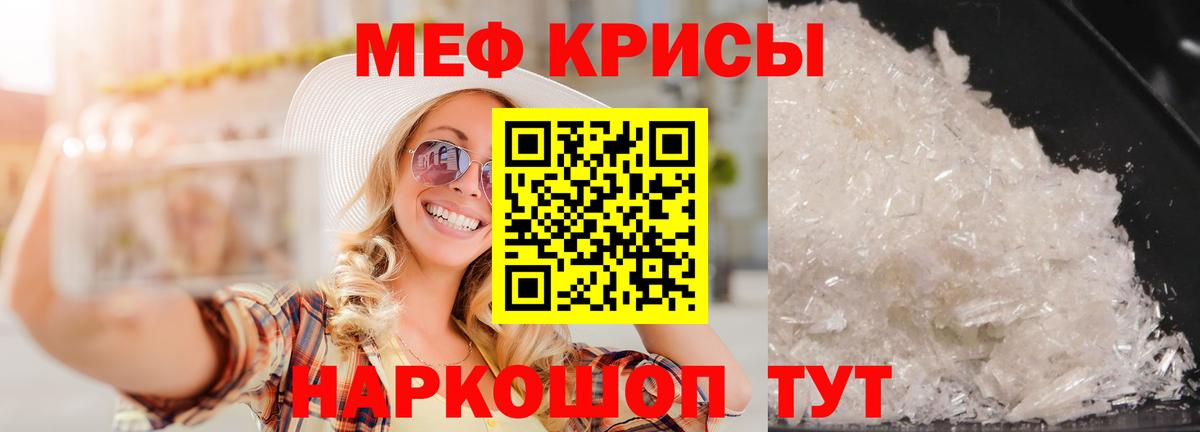 МЯУ-МЯУ mephedrone  МЕФ mephedrone  Мефедрон  наркошоп  Вход с VPN  Крымск 
