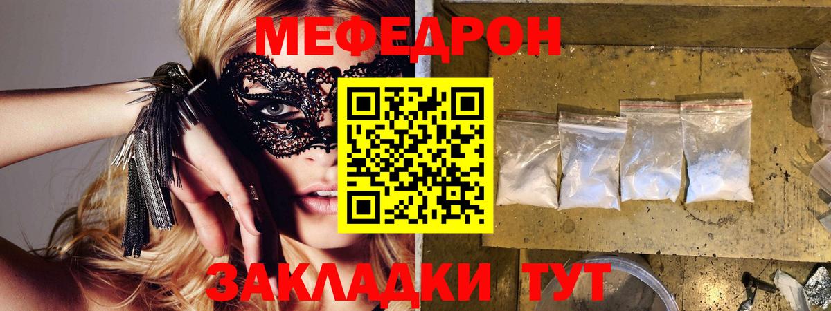 Меф мука Крымск