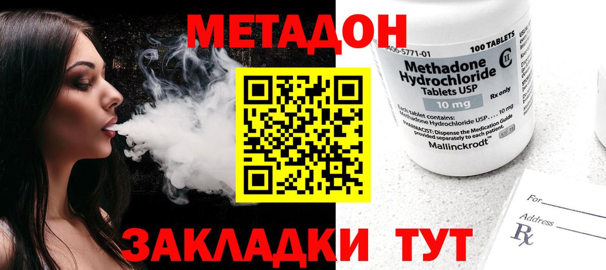 МЕТАДОН мёд  МЕТАДОН кристалл  Крымск  Вход с VPN 