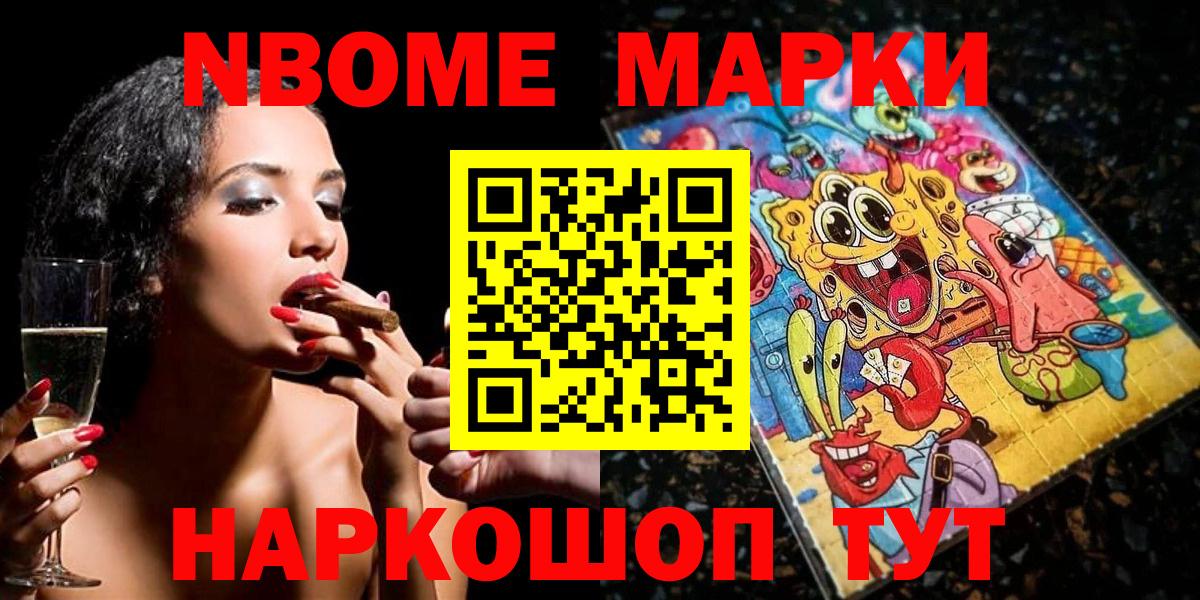 Марки NBOMe 1,8мг  Вход с VPN  Крымск  Марки NBOMe 1,8мг 
